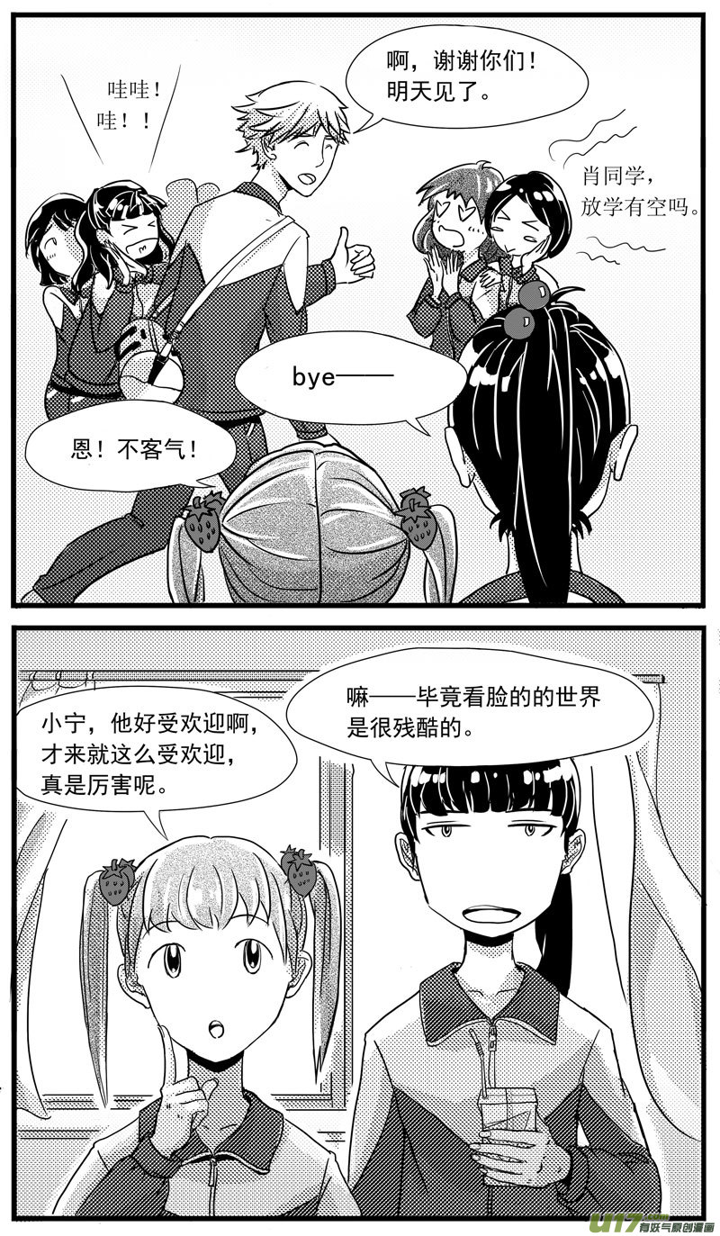 《于蔚蓝交汇之地》第三话 第3页