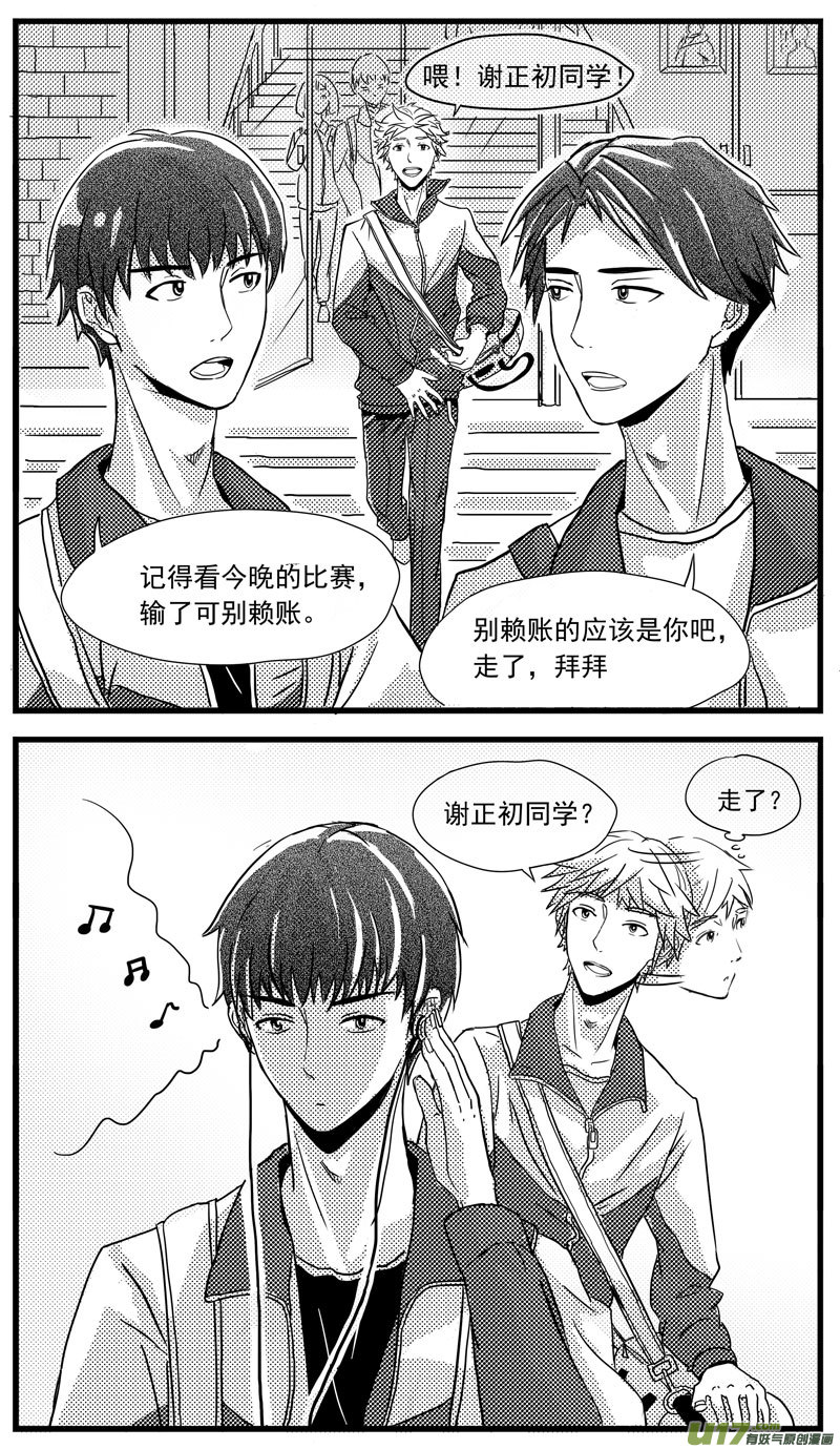 《于蔚蓝交汇之地》第三话 第4页