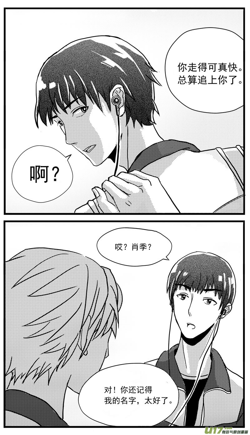 《于蔚蓝交汇之地》第三话 第5页