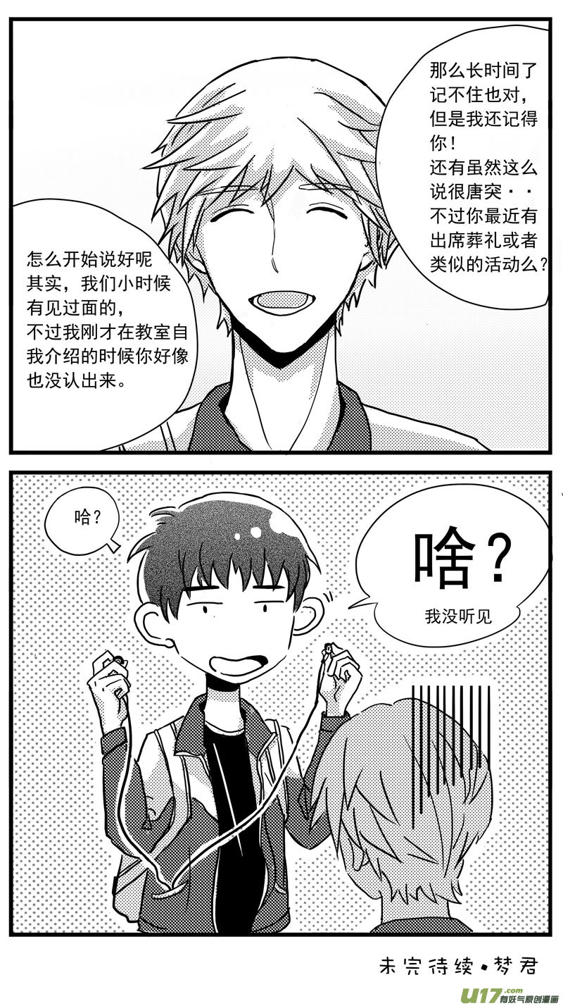 《于蔚蓝交汇之地》第三话 第6页