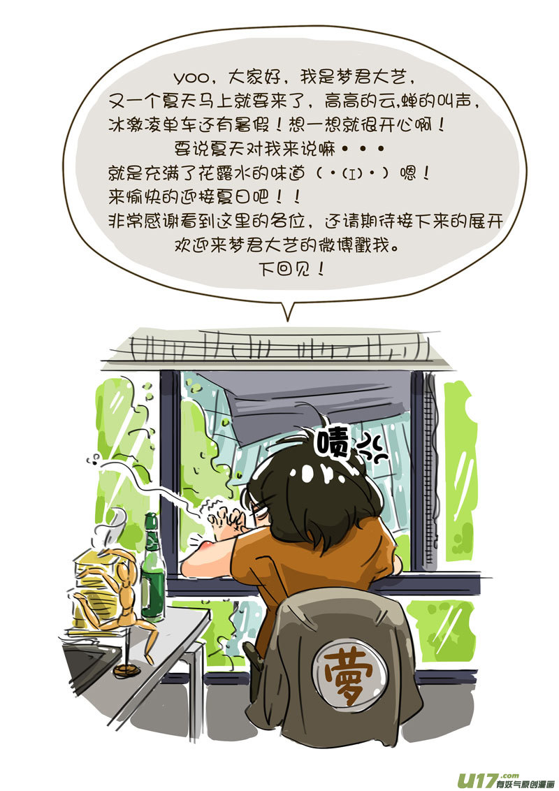 《于蔚蓝交汇之地》第四话 第11页