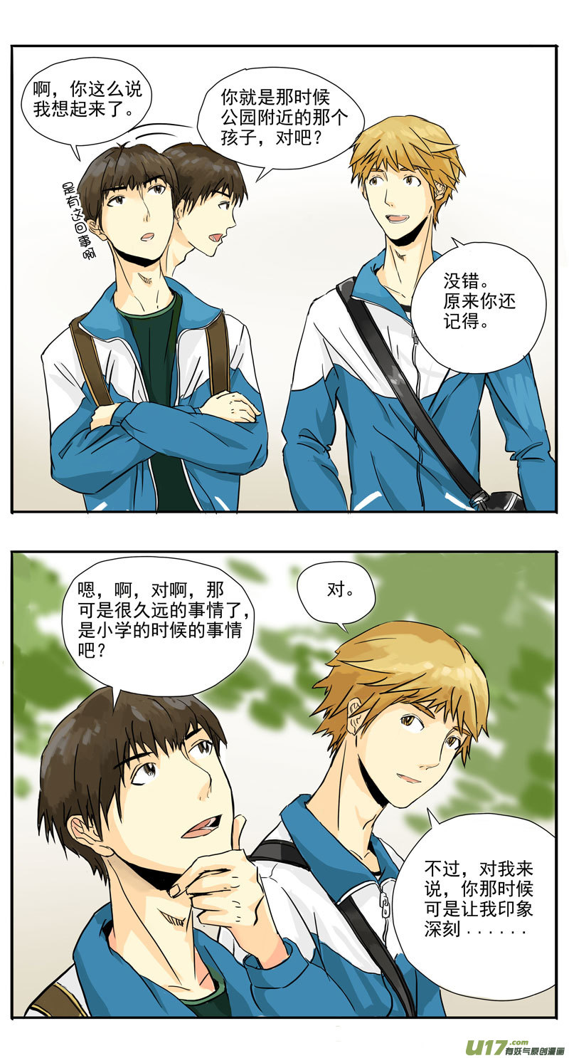 《于蔚蓝交汇之地》第四话 第1页