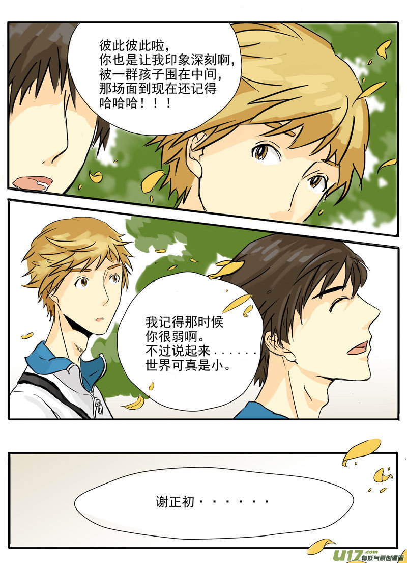 《于蔚蓝交汇之地》第四话 第2页