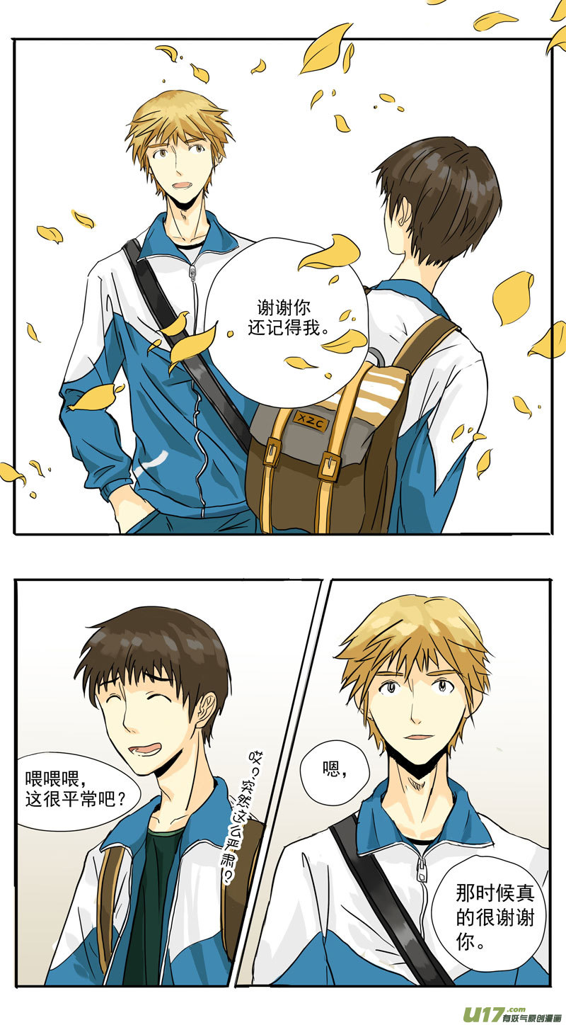 《于蔚蓝交汇之地》第四话 第3页