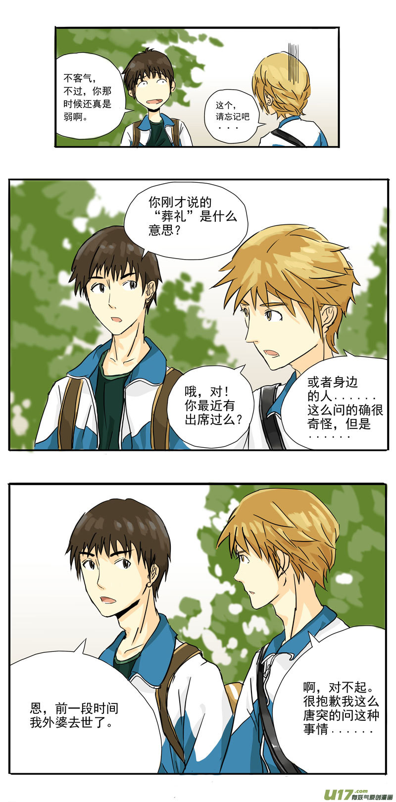 《于蔚蓝交汇之地》第四话 第4页