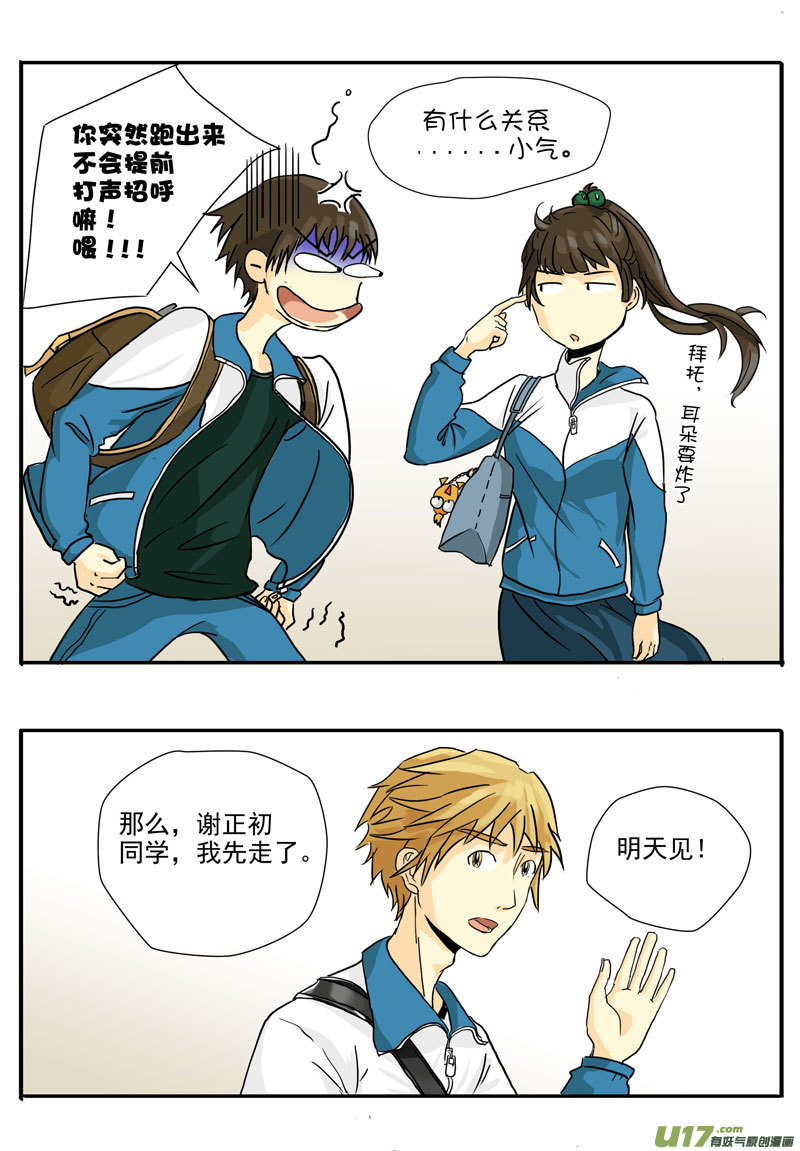 《于蔚蓝交汇之地》第四话 第6页