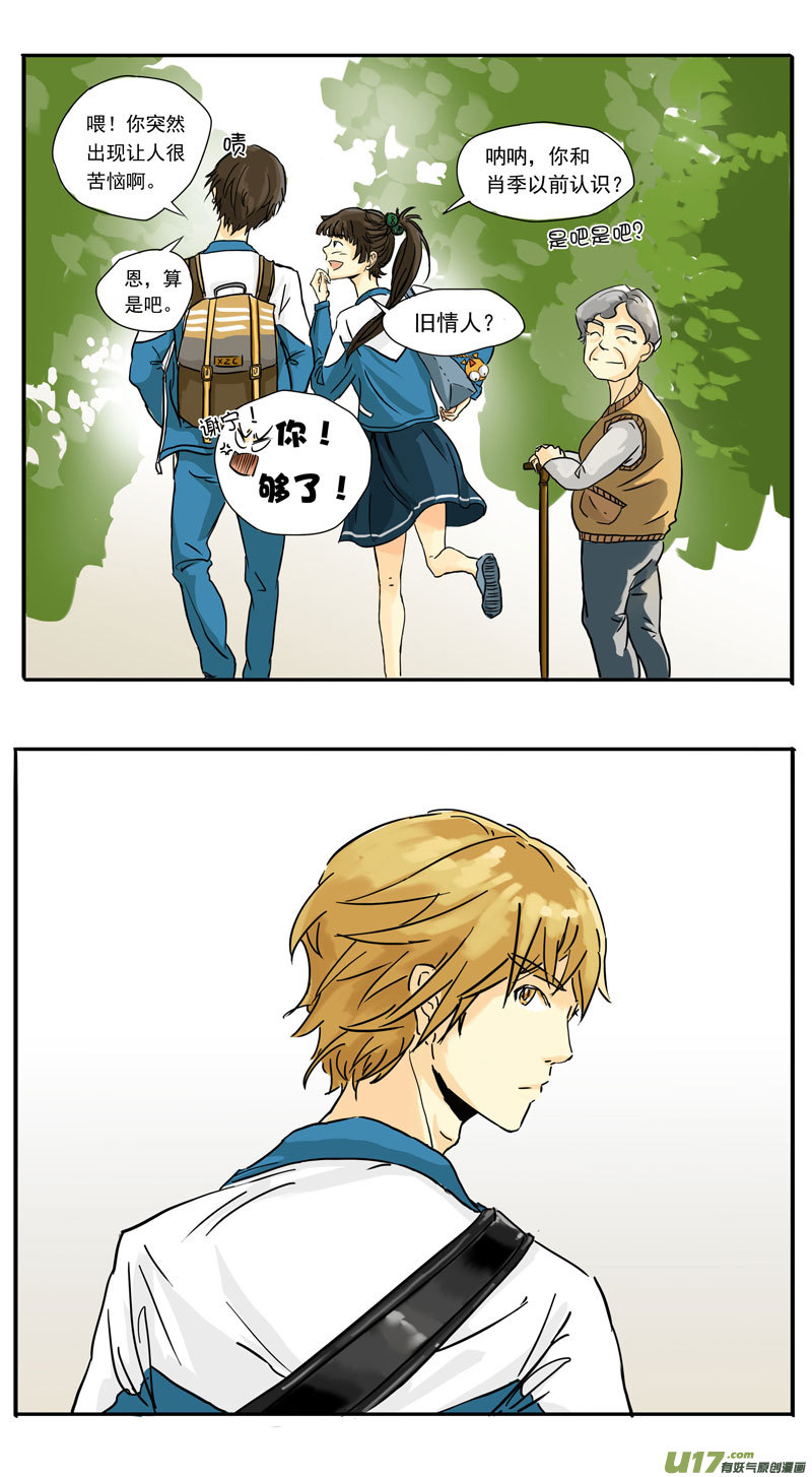 《于蔚蓝交汇之地》第四话 第8页