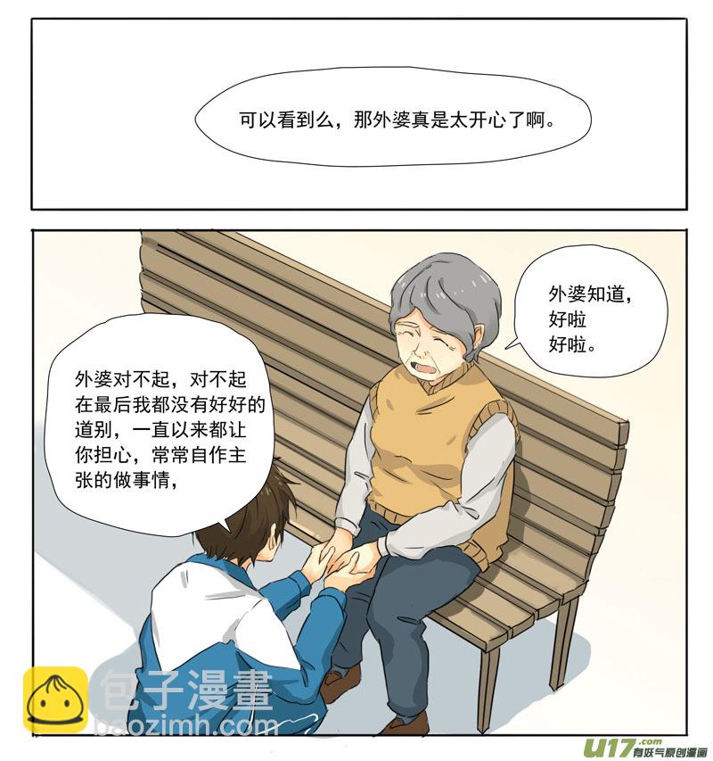《于蔚蓝交汇之地》第七话 第3页