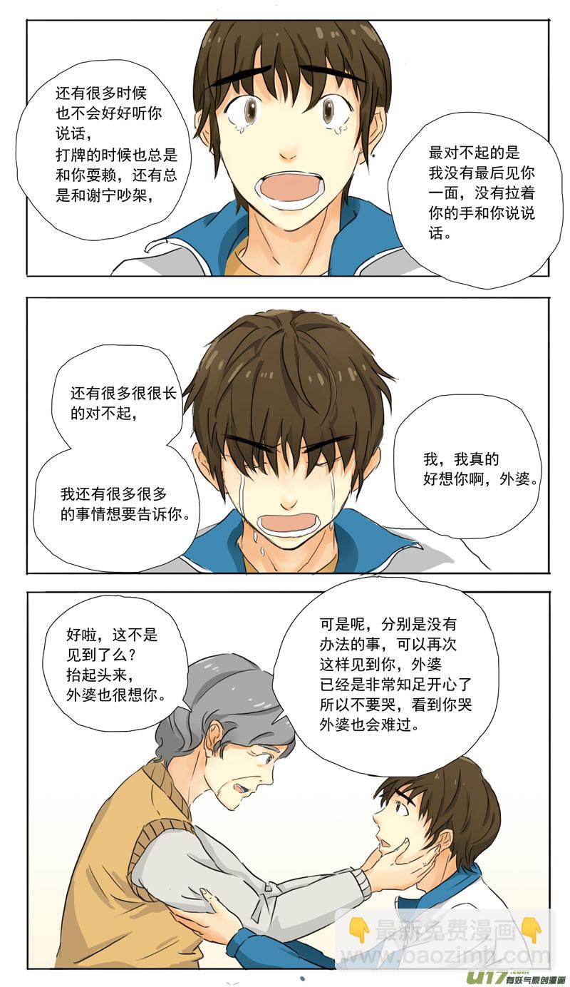 《于蔚蓝交汇之地》第七话 第4页