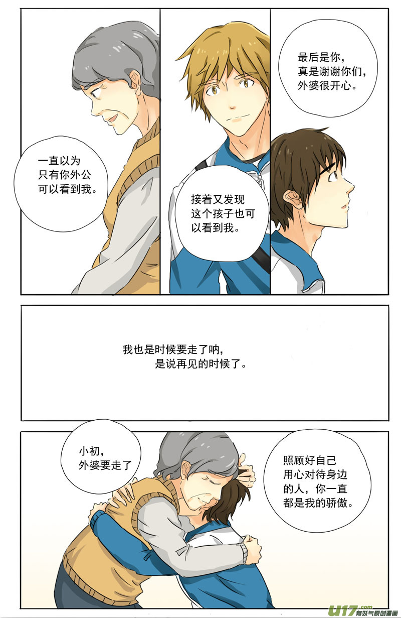 《于蔚蓝交汇之地》第七话 第6页