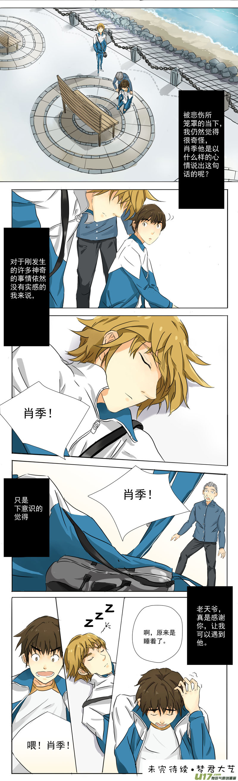 《于蔚蓝交汇之地》第七话 第8页