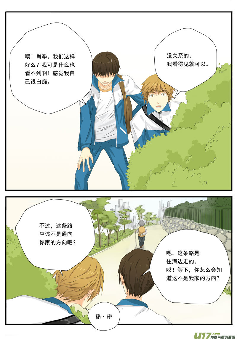 《于蔚蓝交汇之地》第六话 第1页