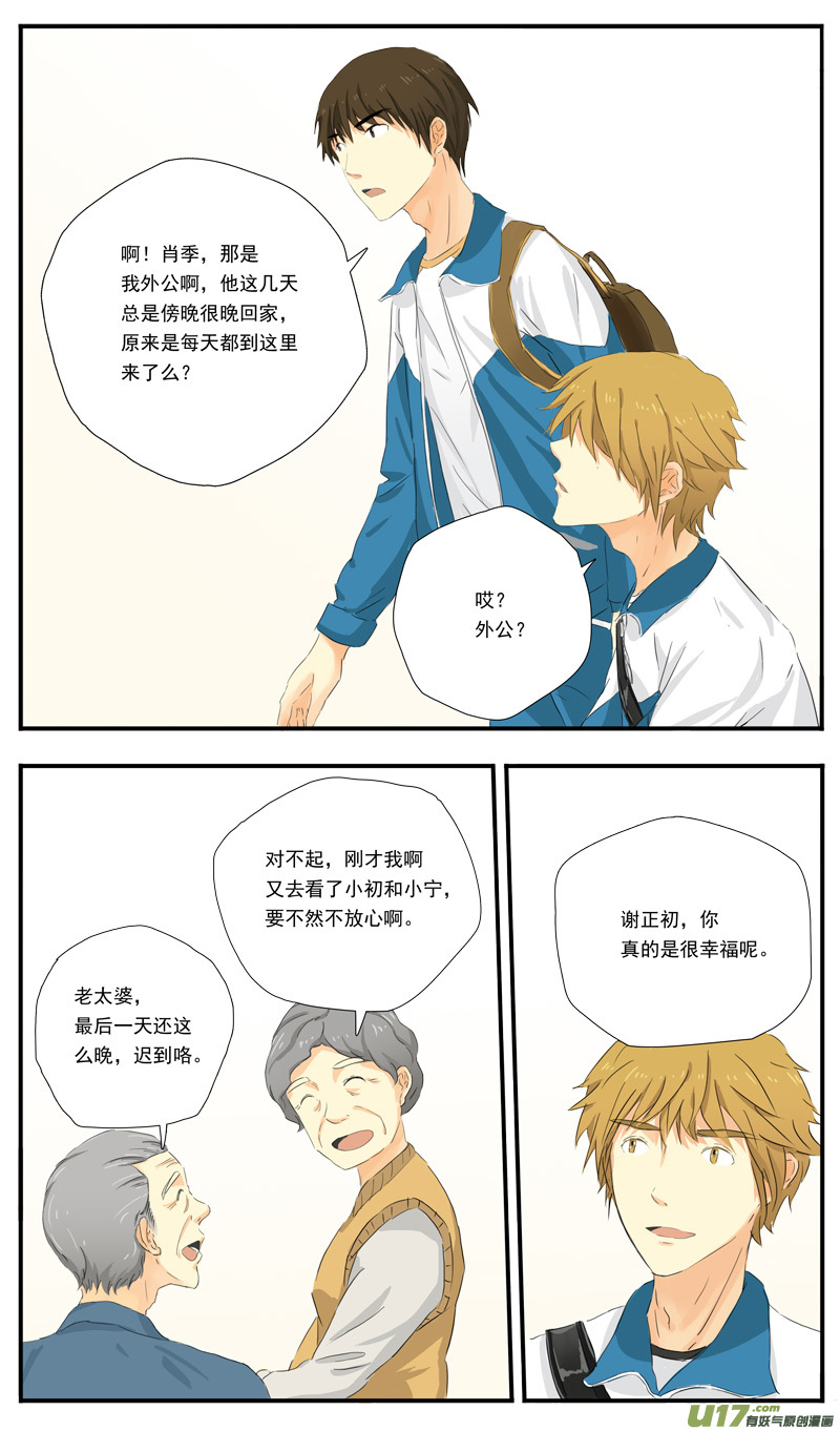 《于蔚蓝交汇之地》第六话 第2页