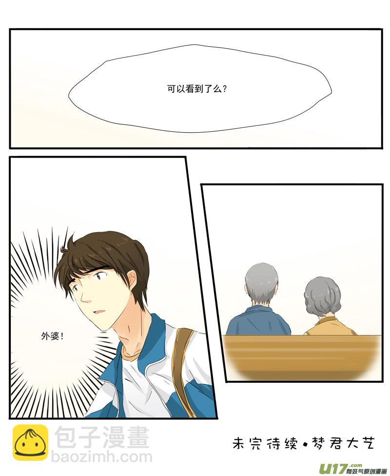 《于蔚蓝交汇之地》第六话 第4页
