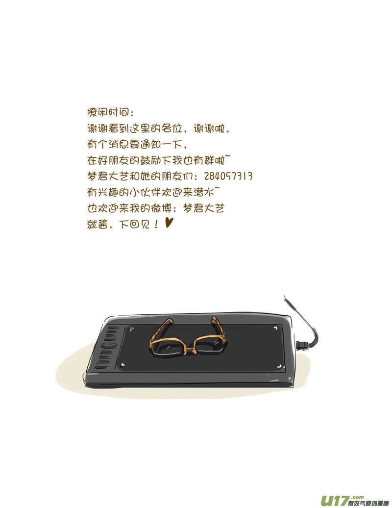 《于蔚蓝交汇之地》第六话 第5页