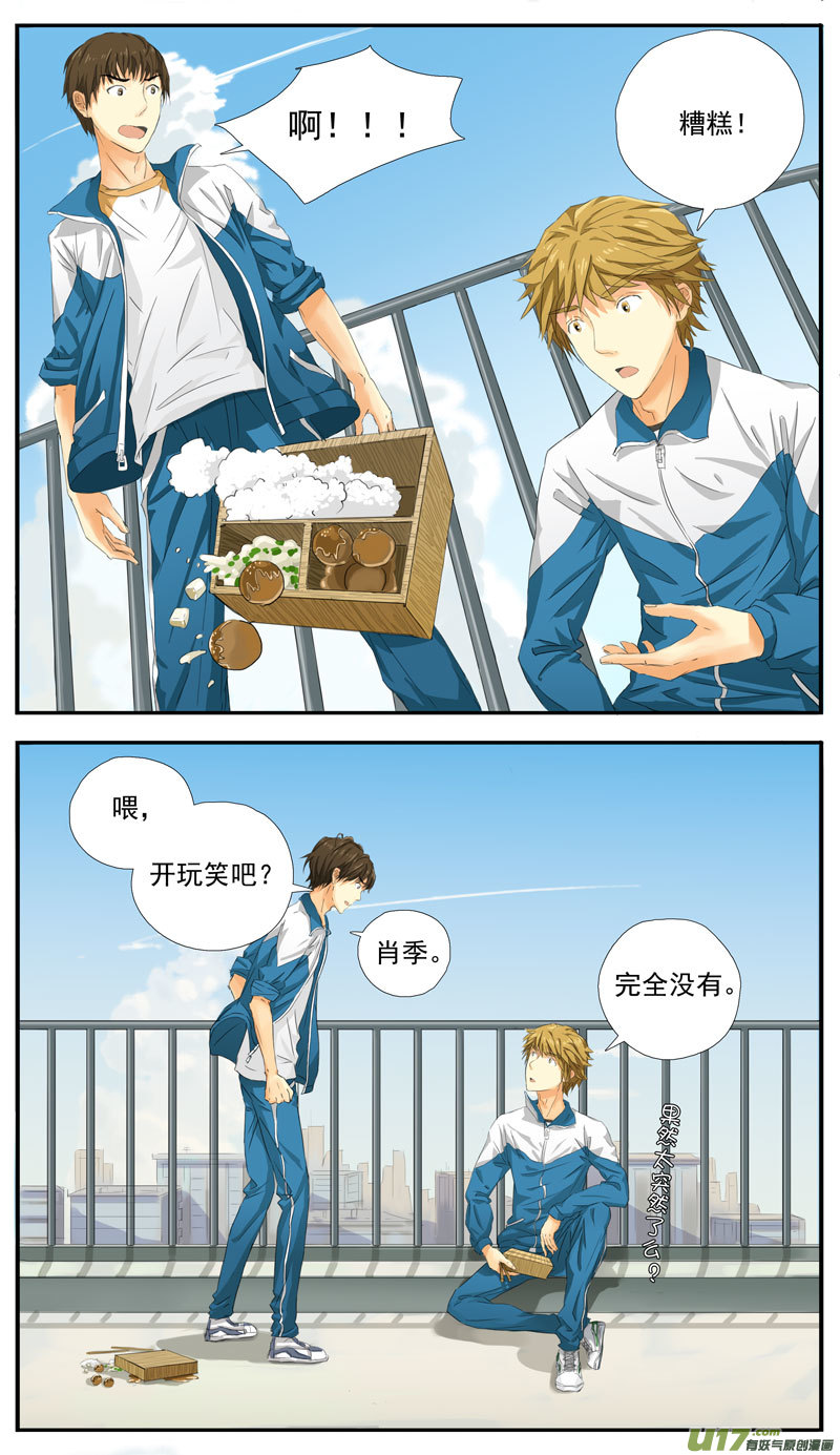 《于蔚蓝交汇之地》第五话 第10页