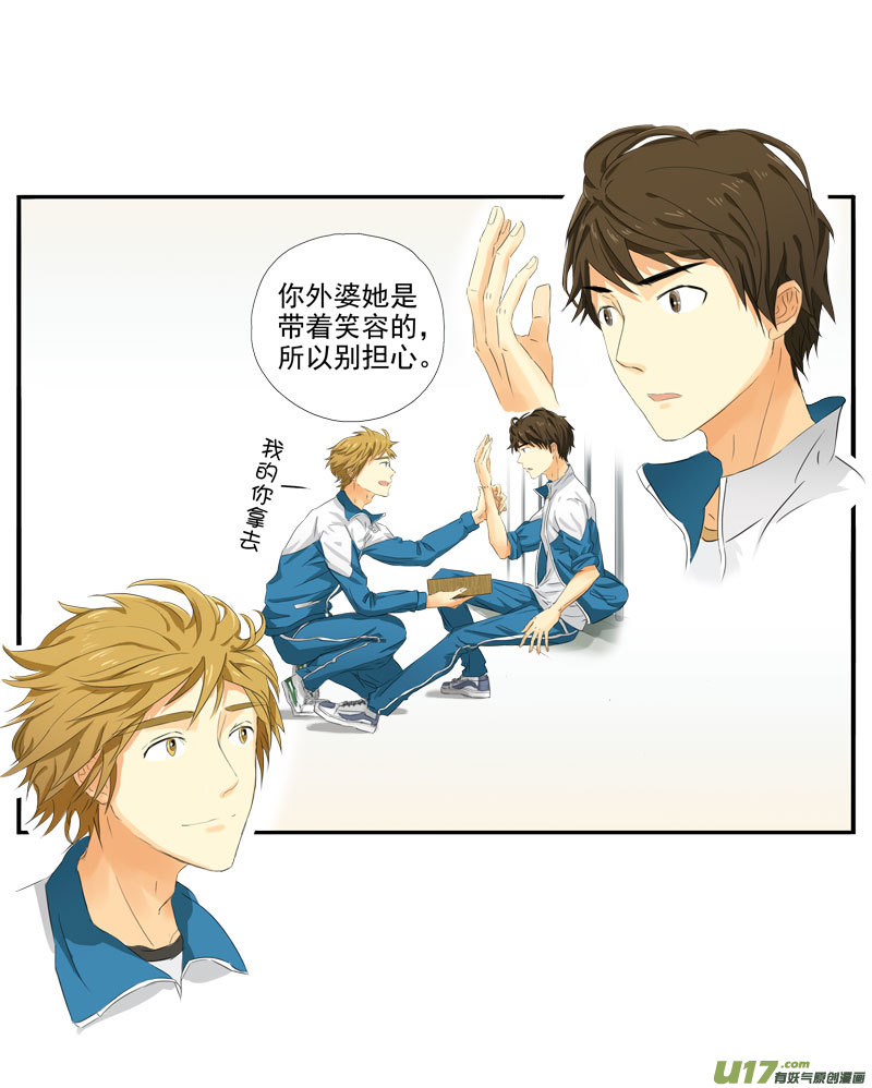 《于蔚蓝交汇之地》第五话 第13页