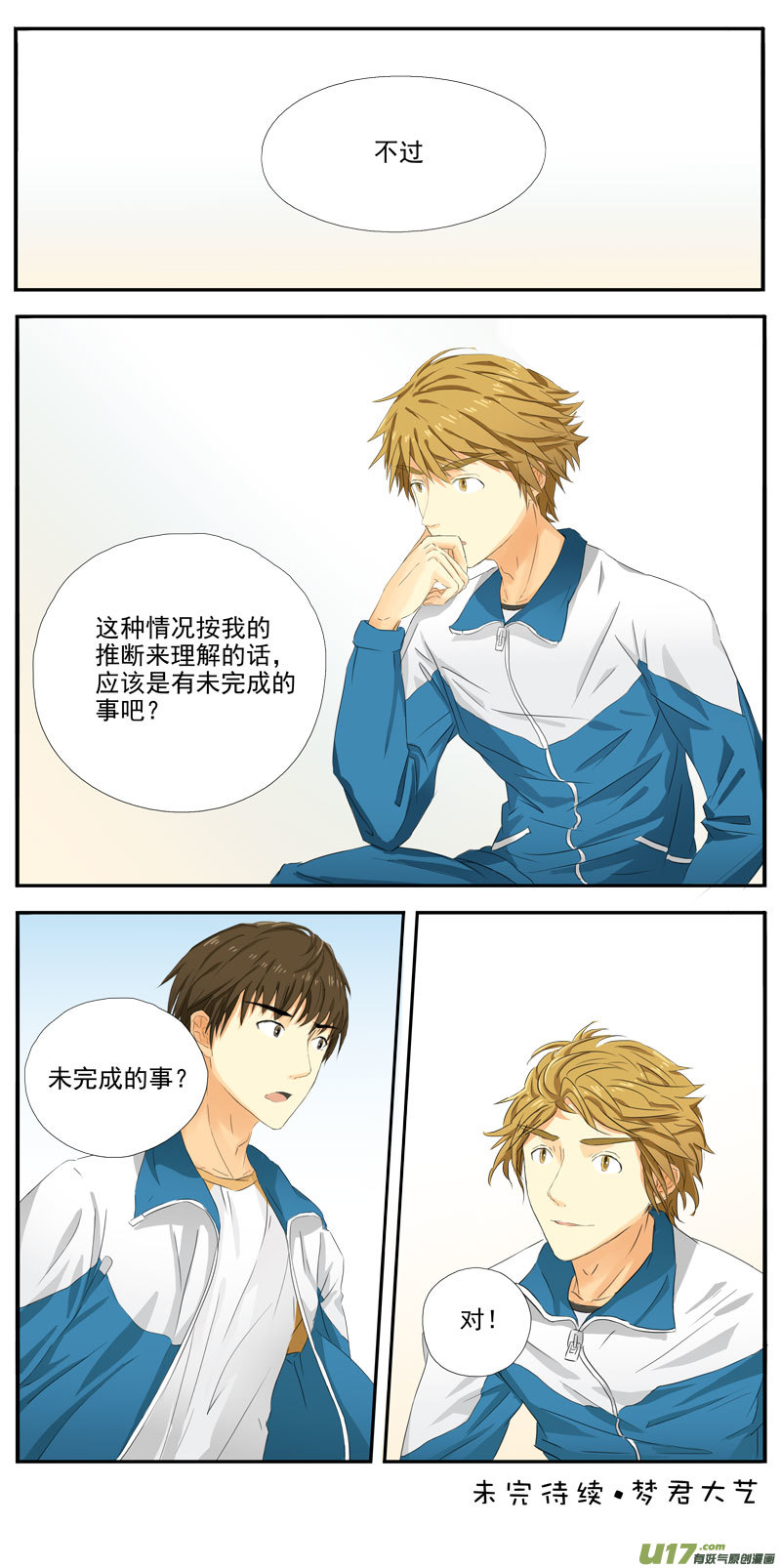 《于蔚蓝交汇之地》第五话 第14页