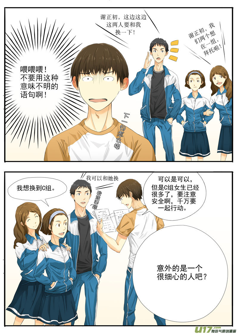 《于蔚蓝交汇之地》第五话 第2页