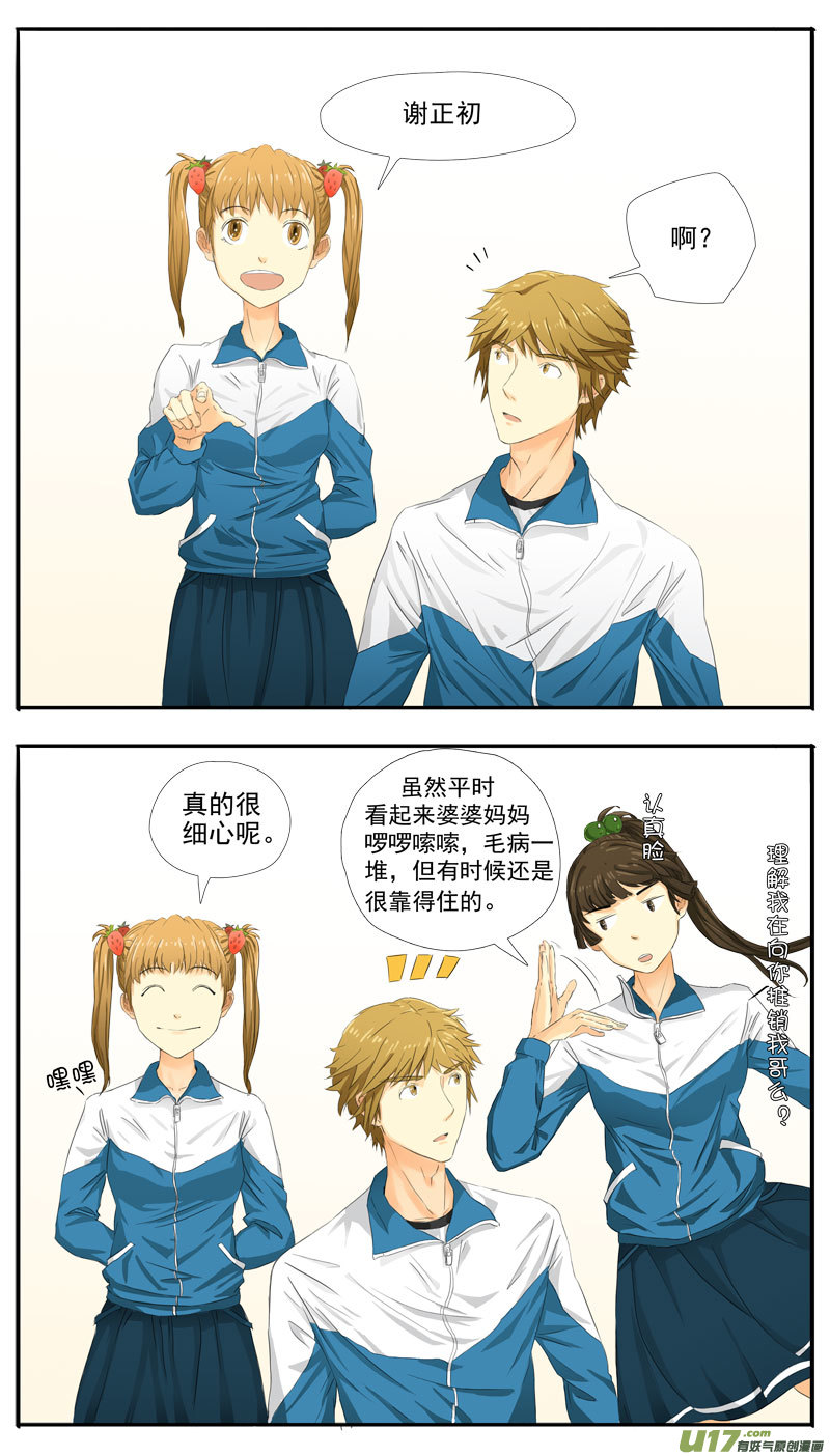 《于蔚蓝交汇之地》第五话 第3页