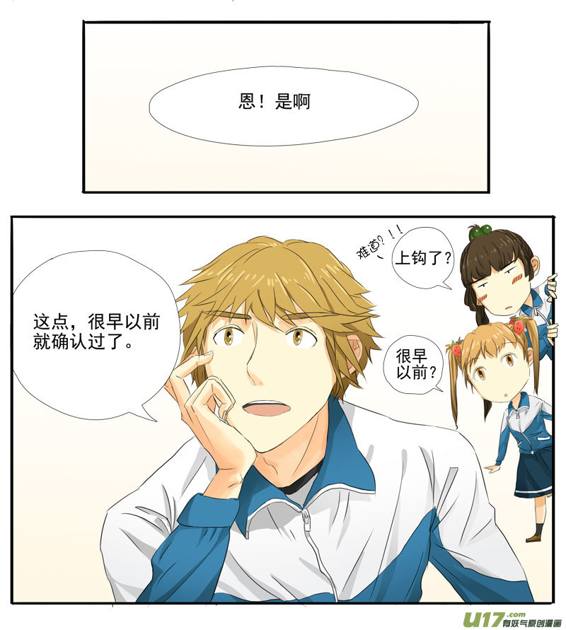 《于蔚蓝交汇之地》第五话 第4页