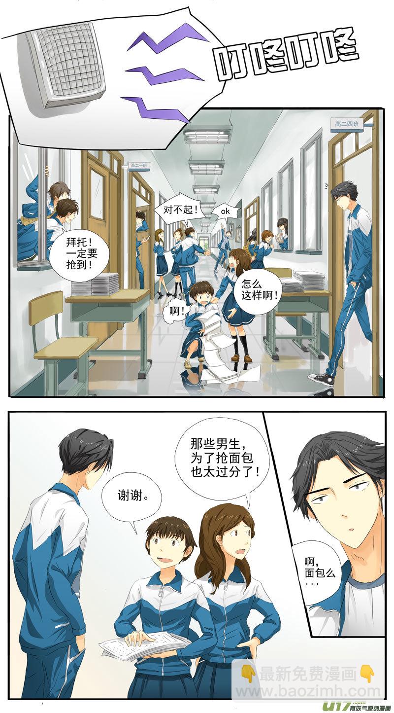 《于蔚蓝交汇之地》第五话 第5页