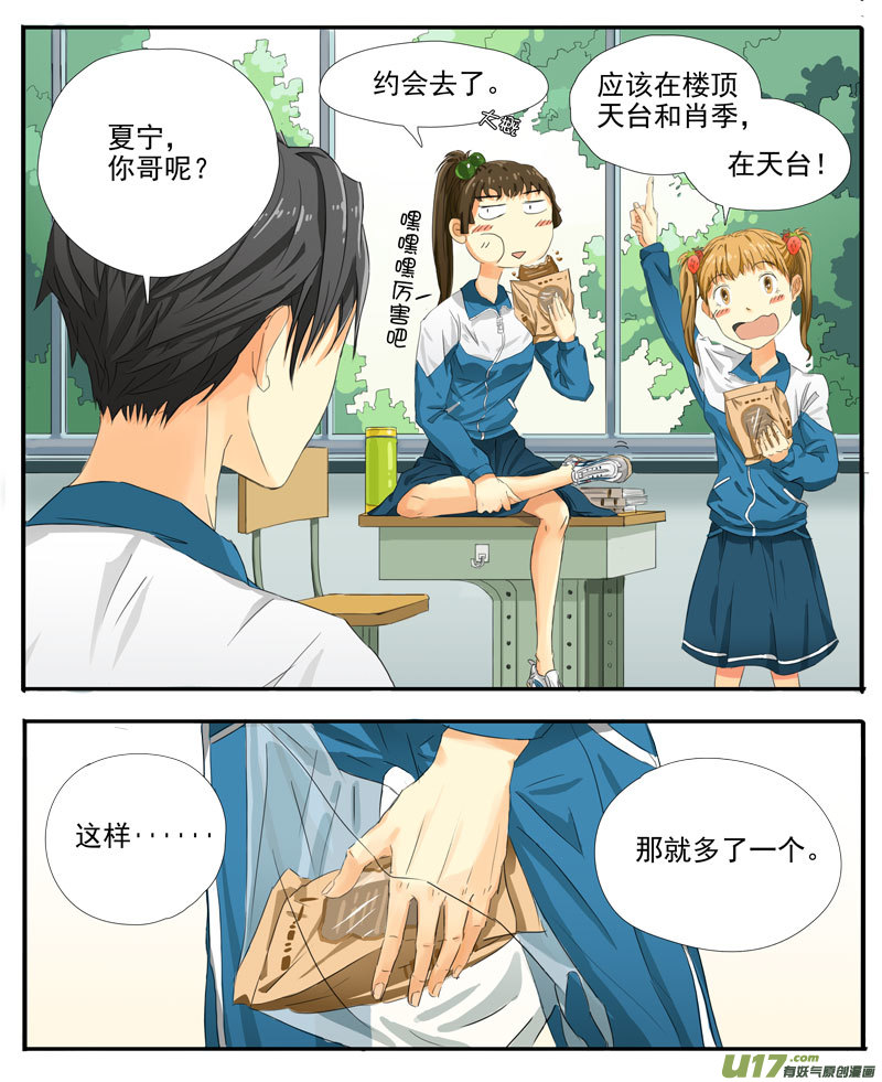 《于蔚蓝交汇之地》第五话 第7页