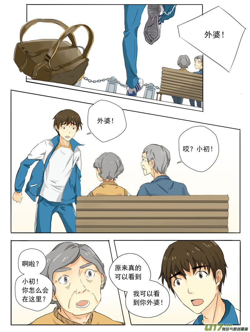 《于蔚蓝交汇之地》第七话 第2页