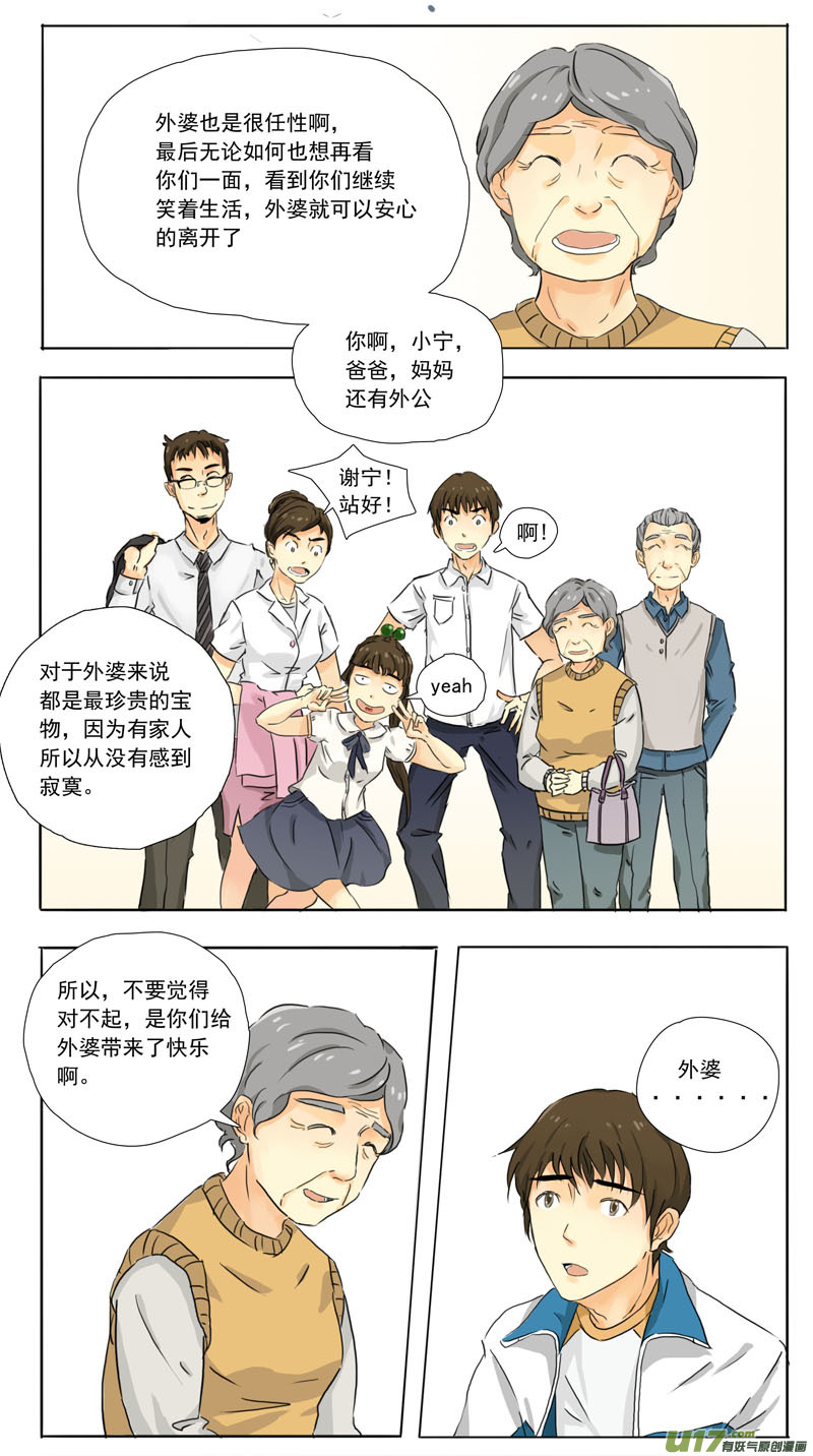 《于蔚蓝交汇之地》第七话 第5页