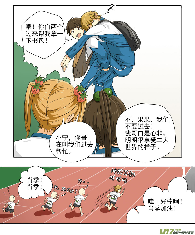 《于蔚蓝交汇之地》第十话 第3页