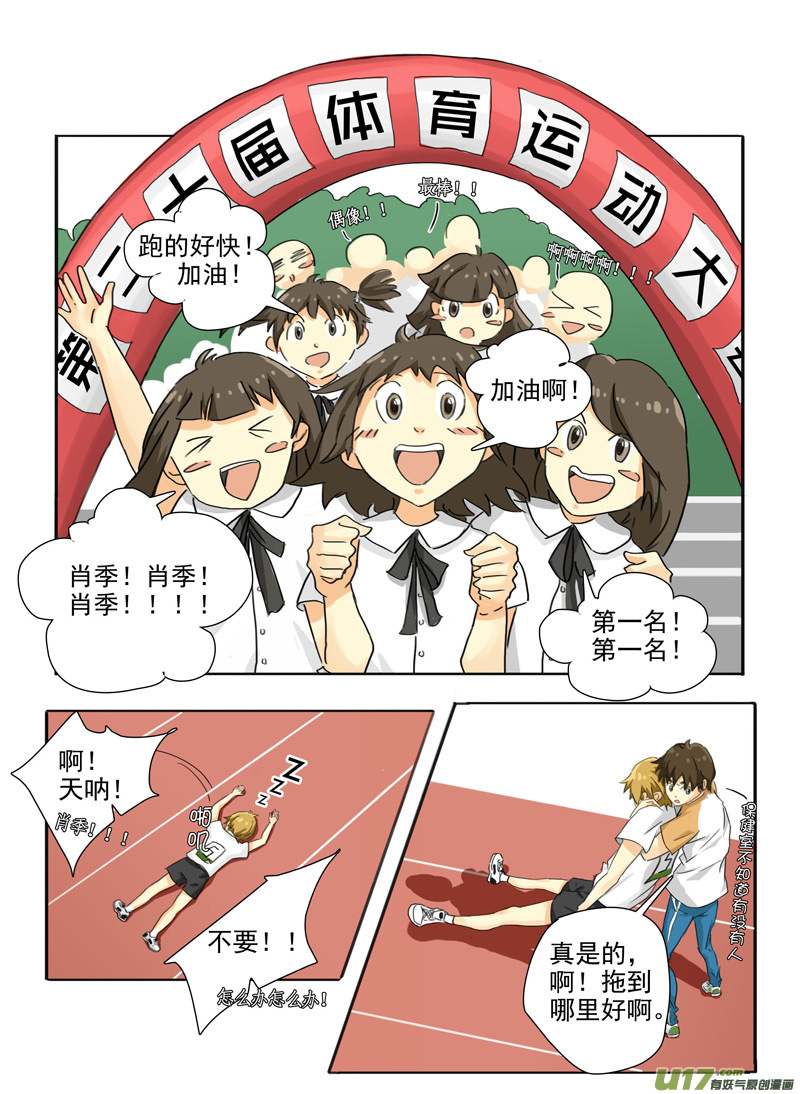 《于蔚蓝交汇之地》第十话 第4页