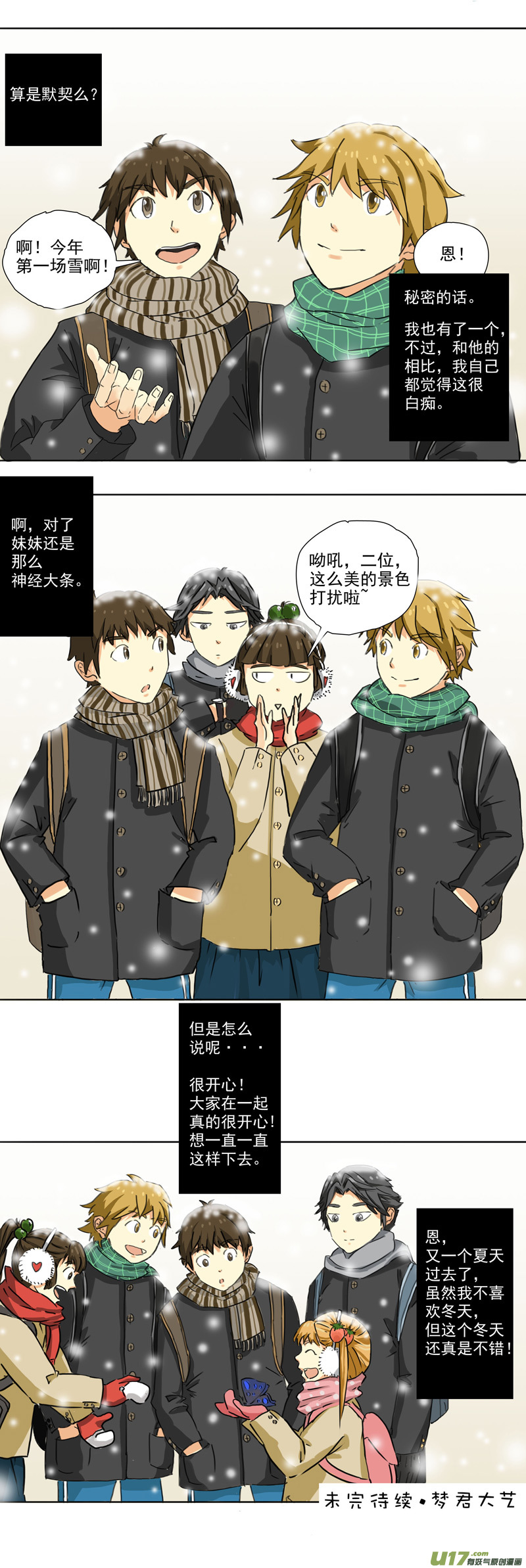 《于蔚蓝交汇之地》第十话 第6页