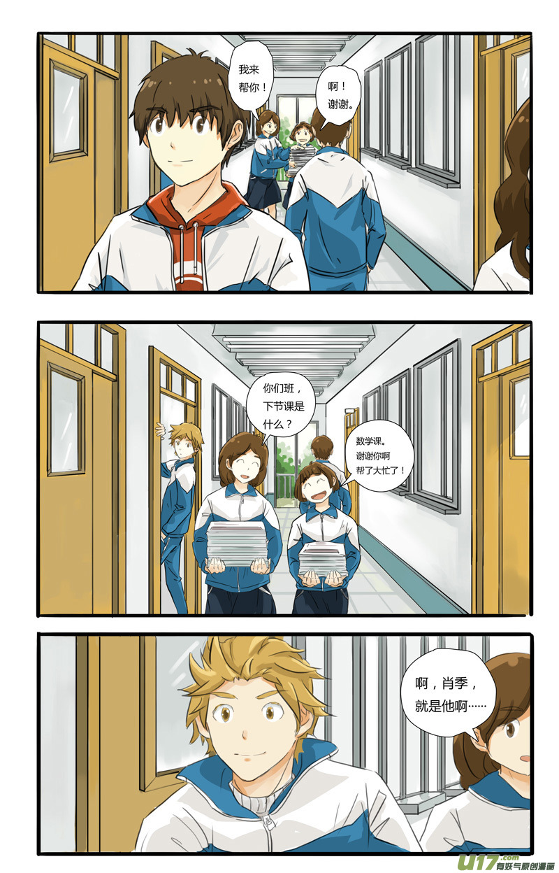 《于蔚蓝交汇之地》第十一话 第2页
