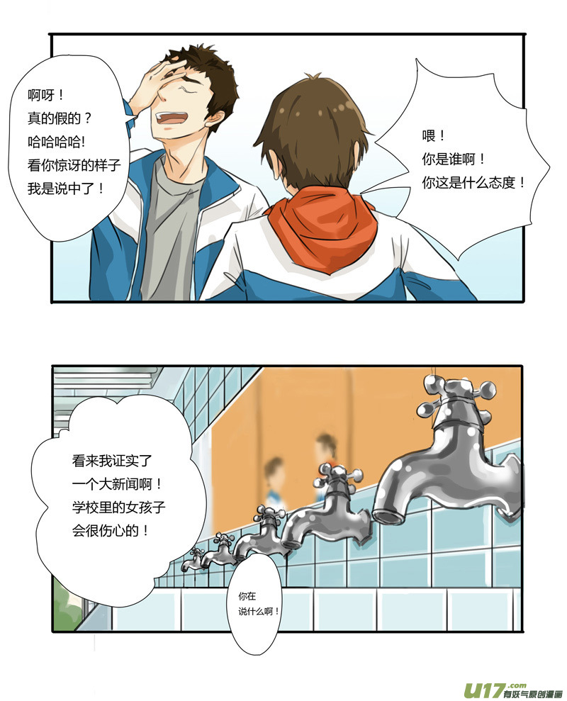 《于蔚蓝交汇之地》第十一话 第4页