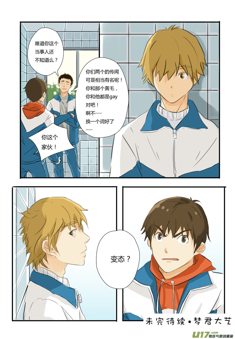 《于蔚蓝交汇之地》第十一话 第5页