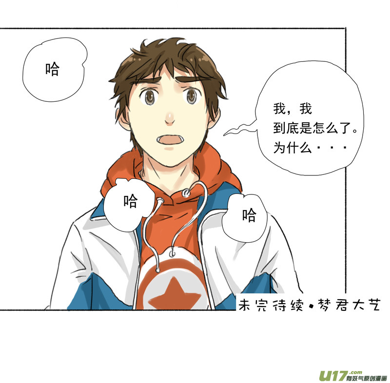 《于蔚蓝交汇之地》第十二话 第10页