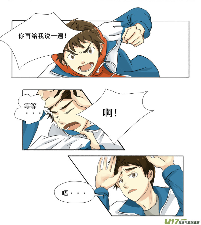 《于蔚蓝交汇之地》第十二话 第3页