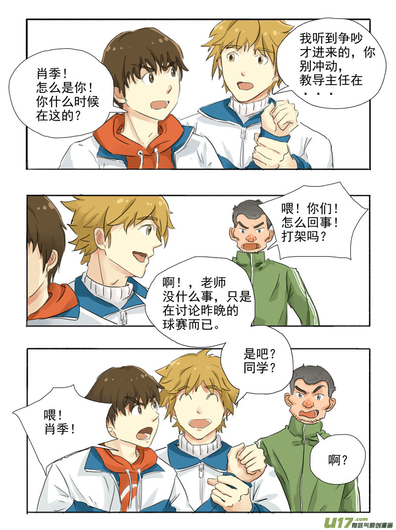 《于蔚蓝交汇之地》第十二话 第4页