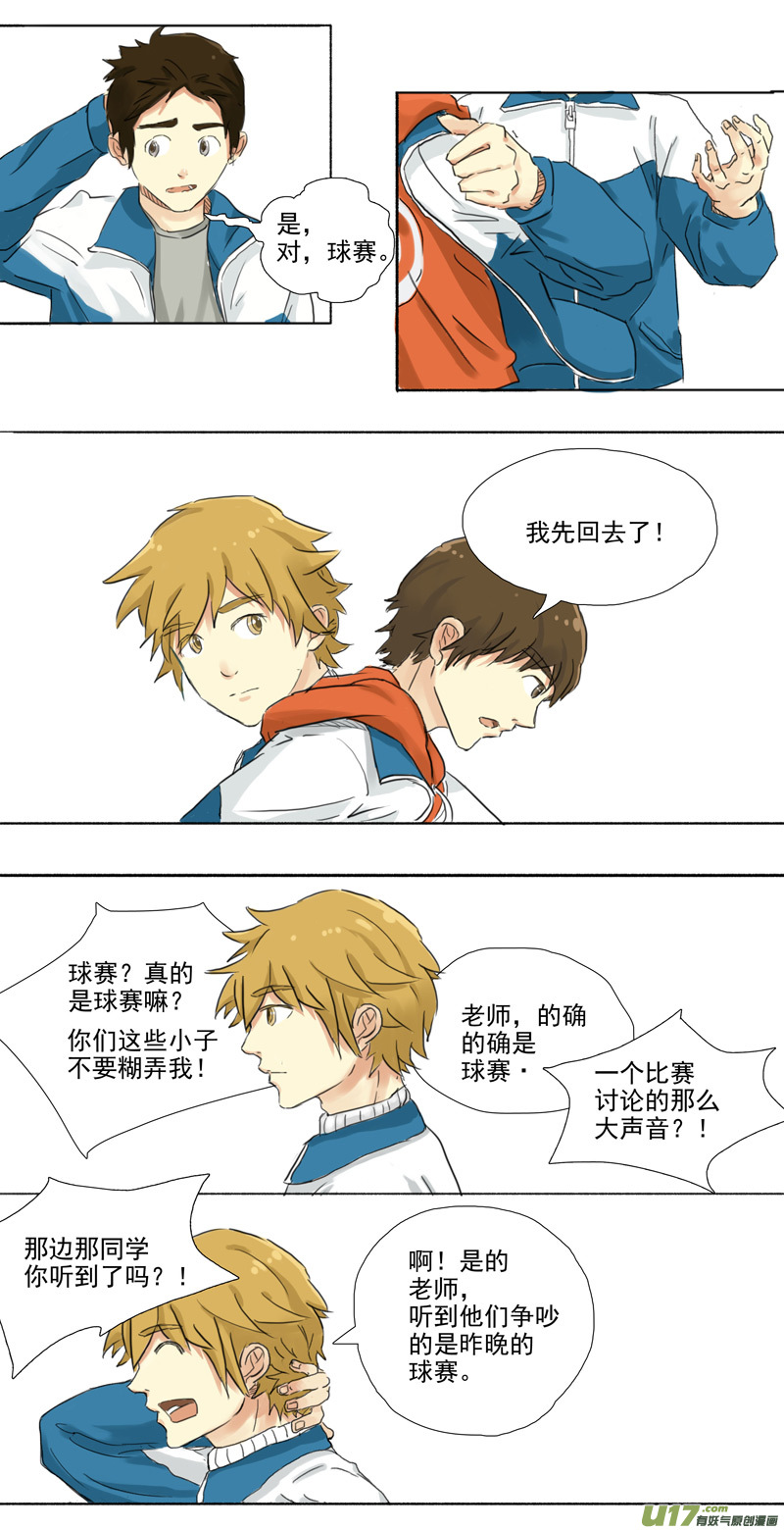 《于蔚蓝交汇之地》第十二话 第5页