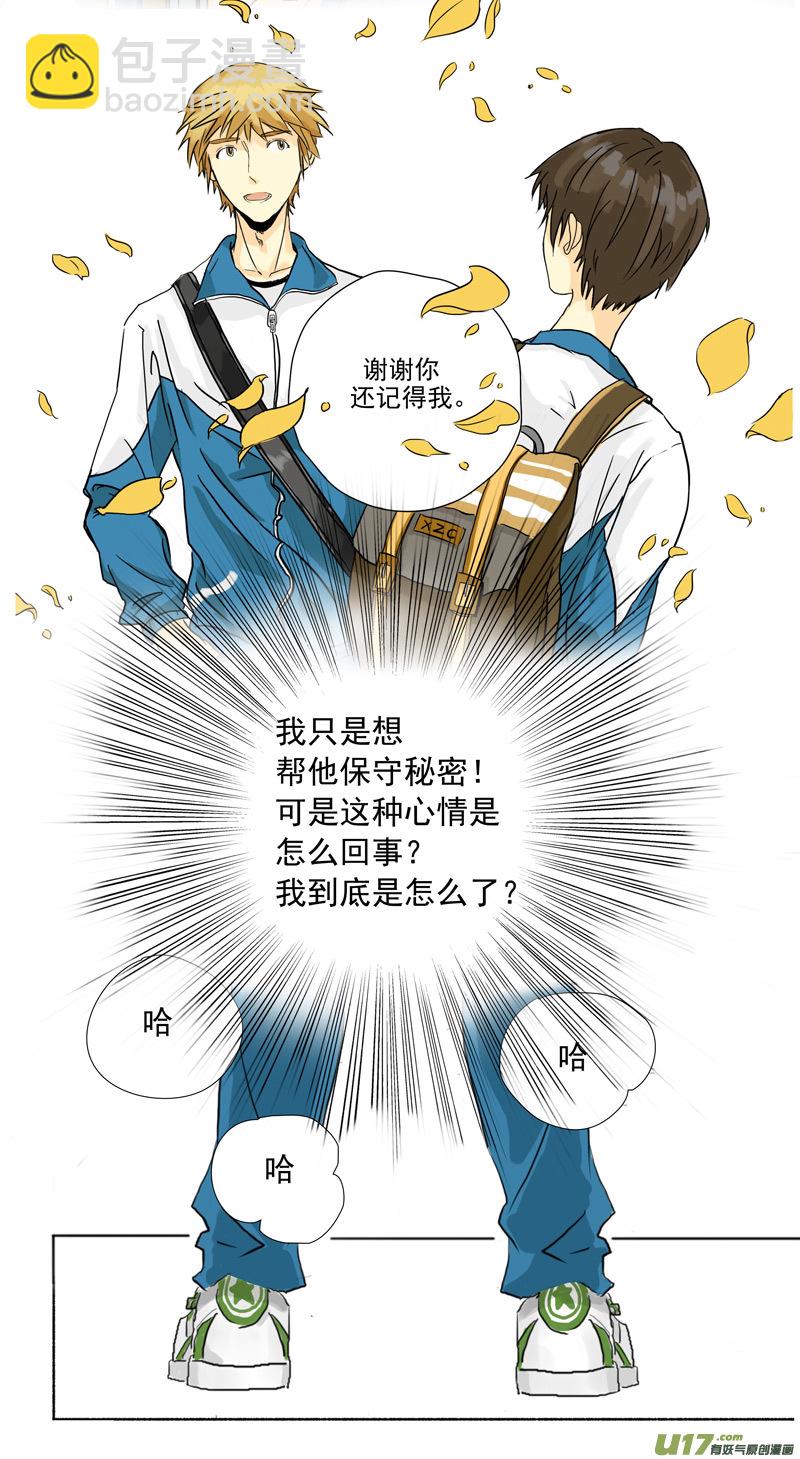 《于蔚蓝交汇之地》第十二话 第9页
