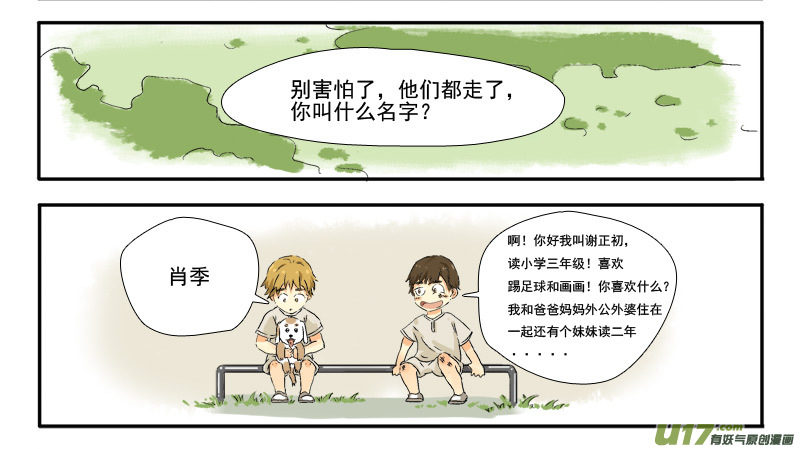 《于蔚蓝交汇之地》第九话 第2页