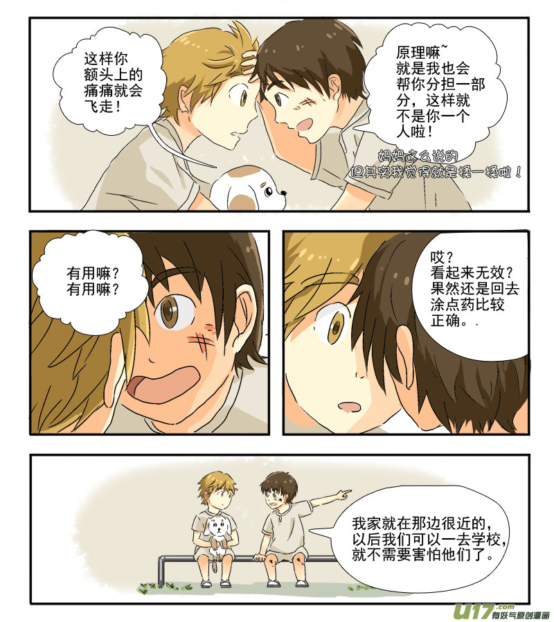 《于蔚蓝交汇之地》第九话 第5页