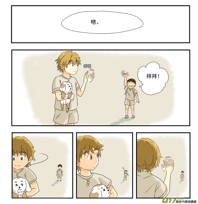 《于蔚蓝交汇之地》第九话 第6页
