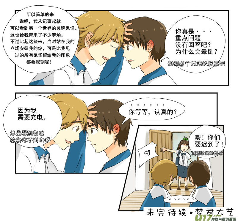 《于蔚蓝交汇之地》第九话 第8页