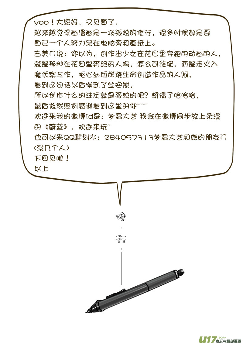 《于蔚蓝交汇之地》第九话 第9页