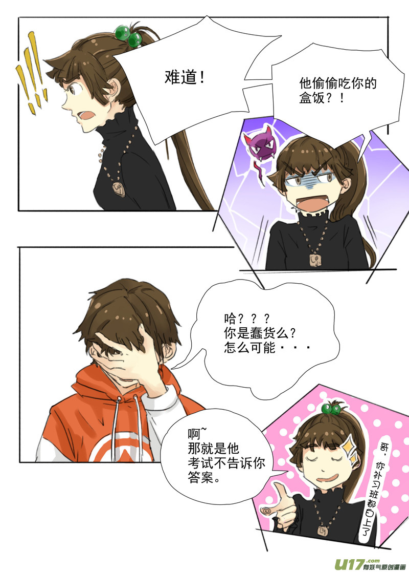 《于蔚蓝交汇之地》第十四话 第2页