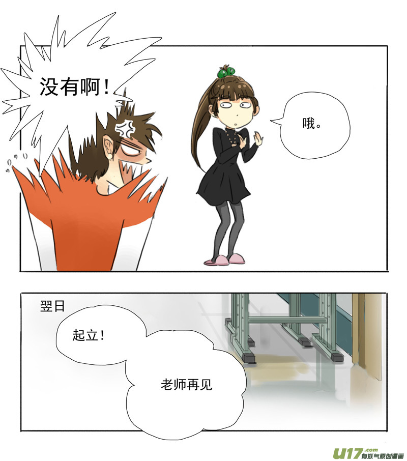 《于蔚蓝交汇之地》第十四话 第3页