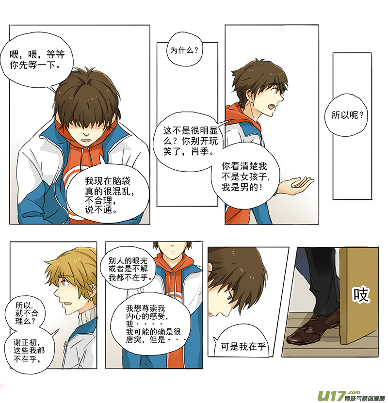 《于蔚蓝交汇之地》第十六话 第2页