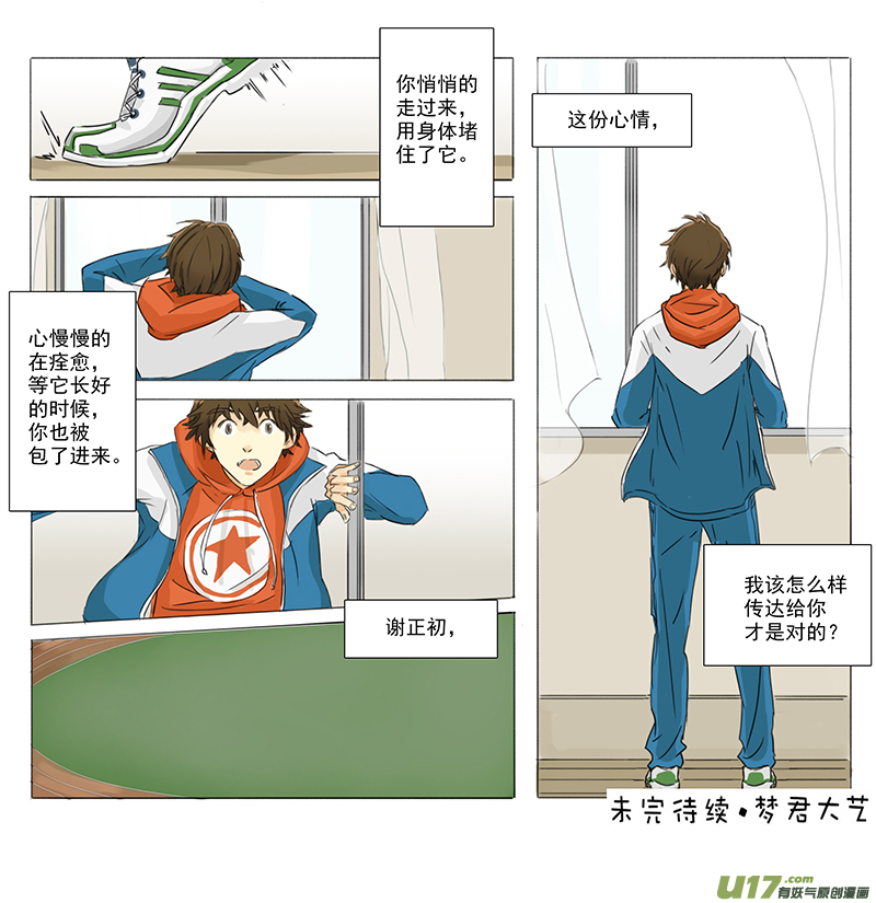 《于蔚蓝交汇之地》第十六话 第7页