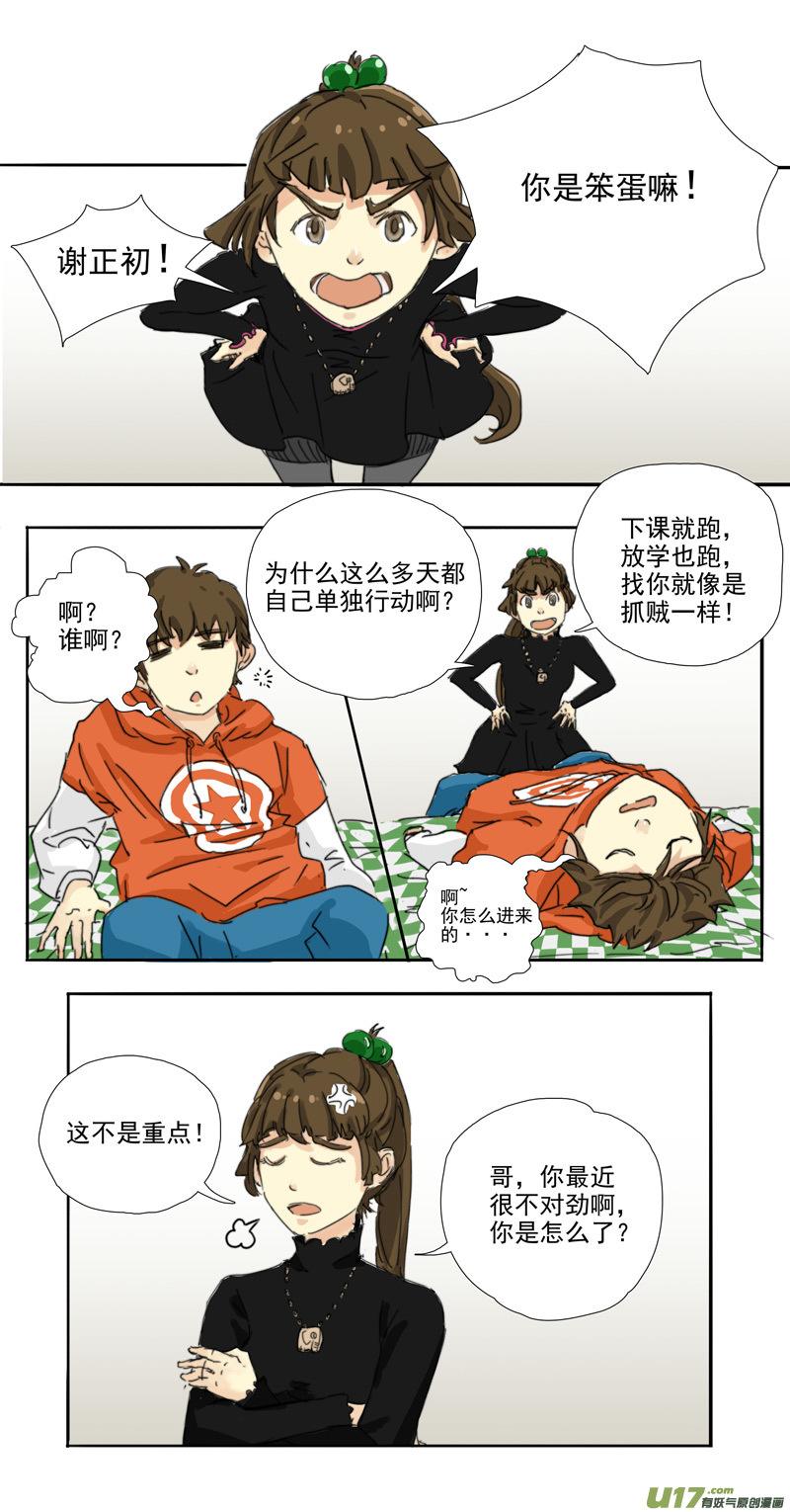 《于蔚蓝交汇之地》第十三话 第2页